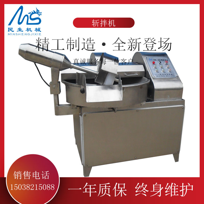 斬拌機(jī) 斬拌機(jī)