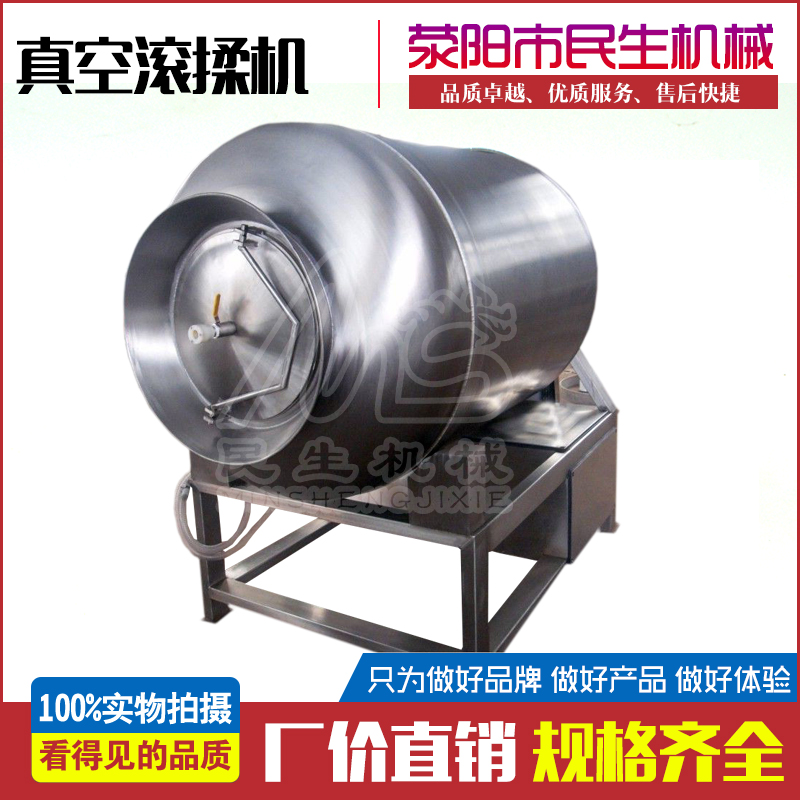 真空(kōng)滾揉機(jī)